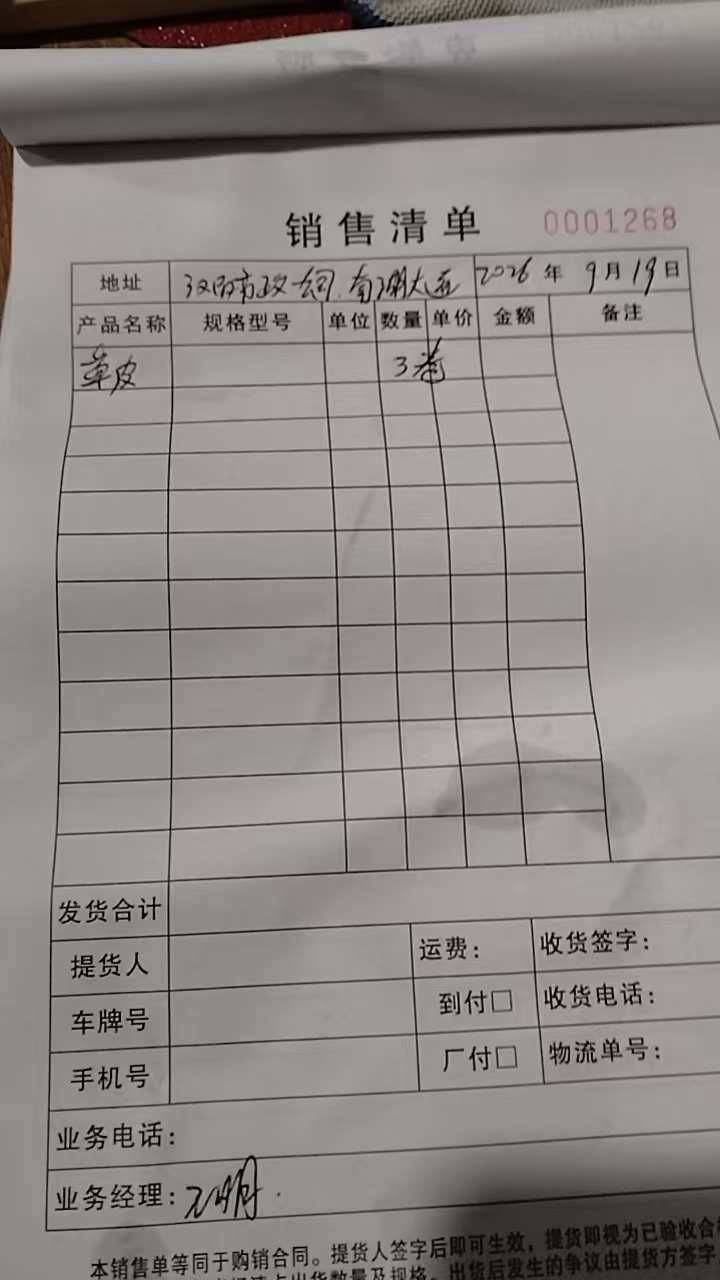 发货单实拍